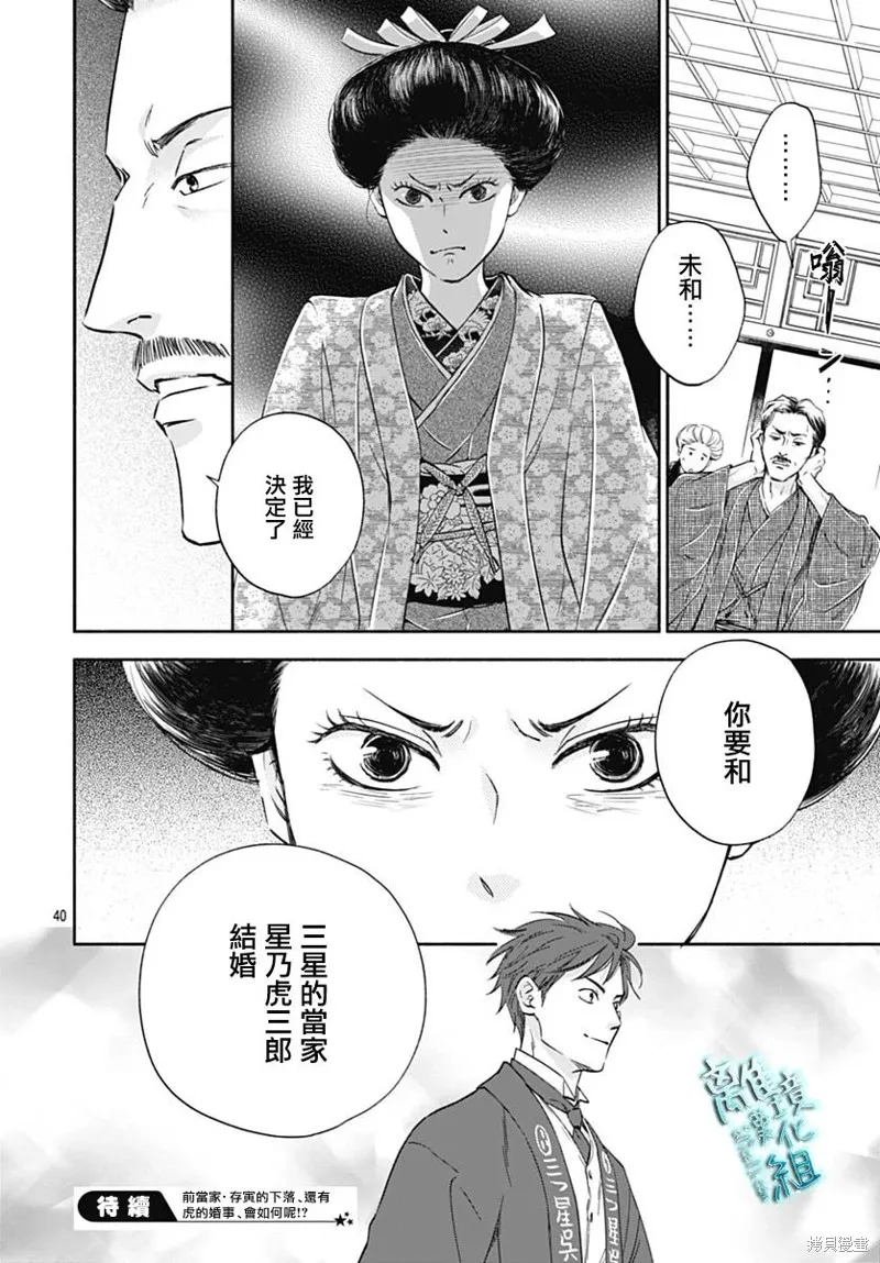 時光逝去 向橋而行,第36话,第40张