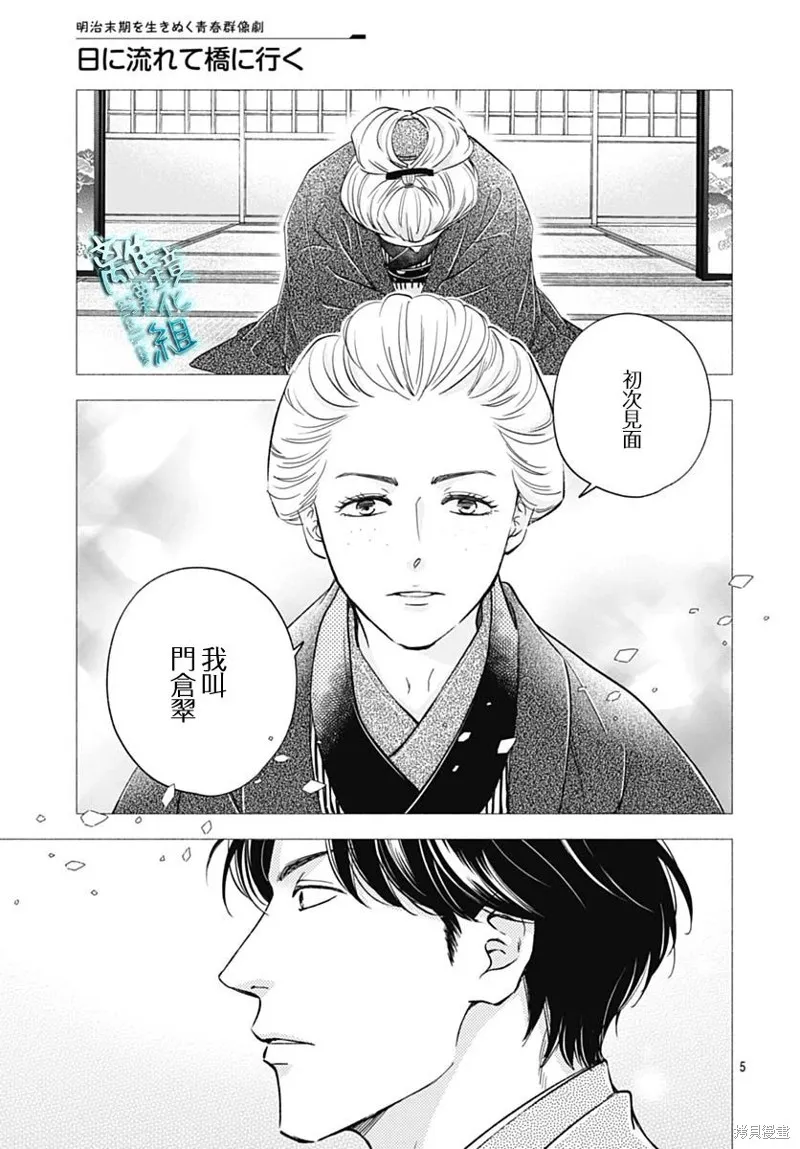 時光逝去 向橋而行,第36话,第5张