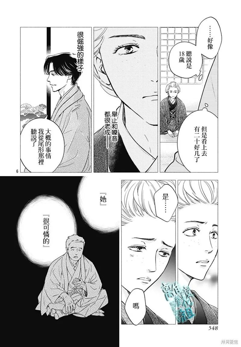 時光逝去 向橋而行,第36话,第6张