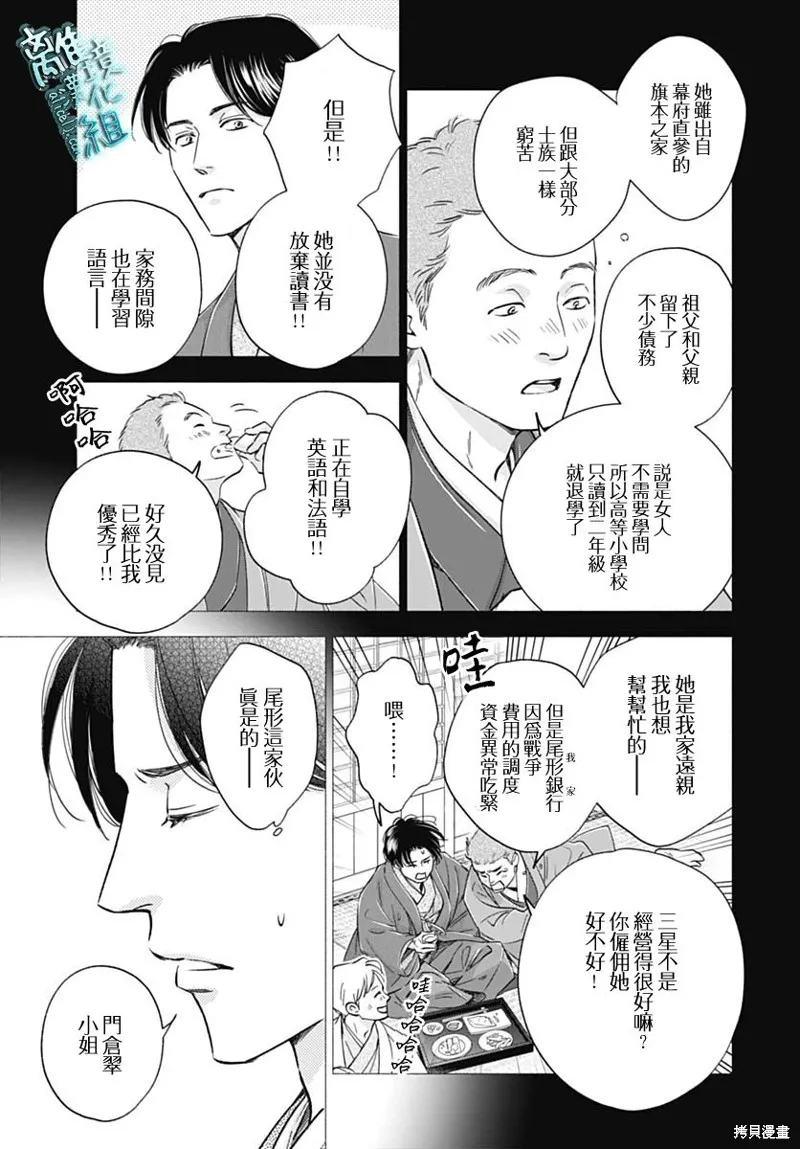 時光逝去 向橋而行,第36话,第7张