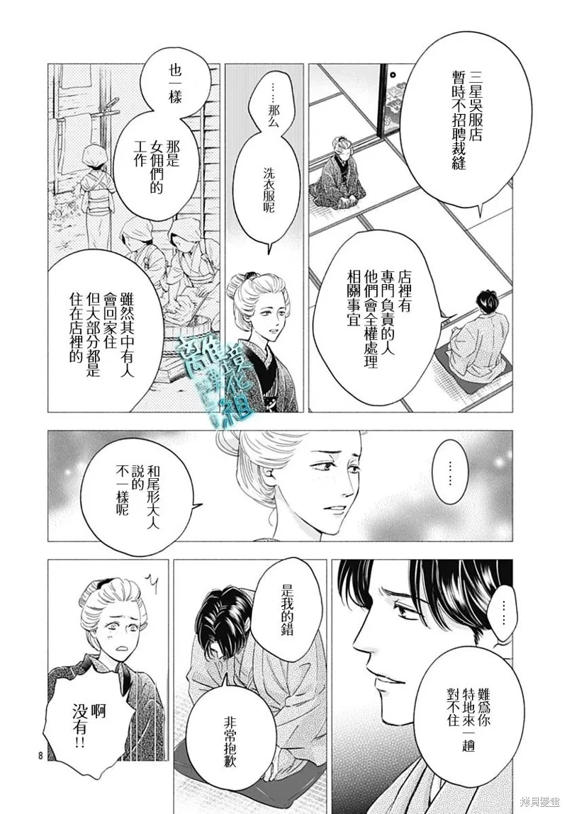 時光逝去 向橋而行,第36话,第8张