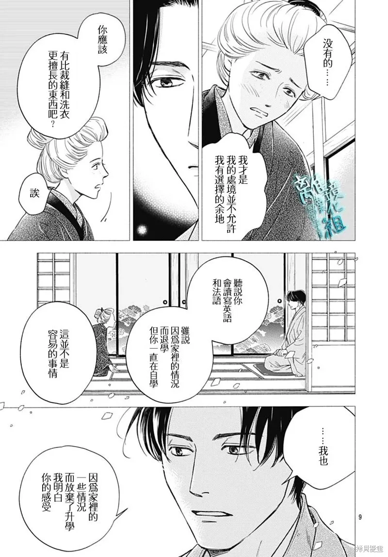 時光逝去 向橋而行,第36话,第9张