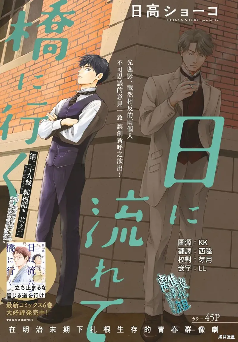時光逝去 向橋而行,第29话,第1张