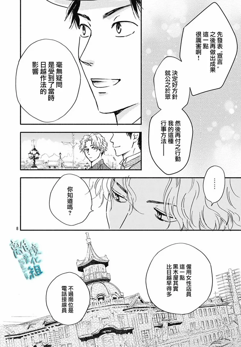 時光逝去 向橋而行,第29话,第10张