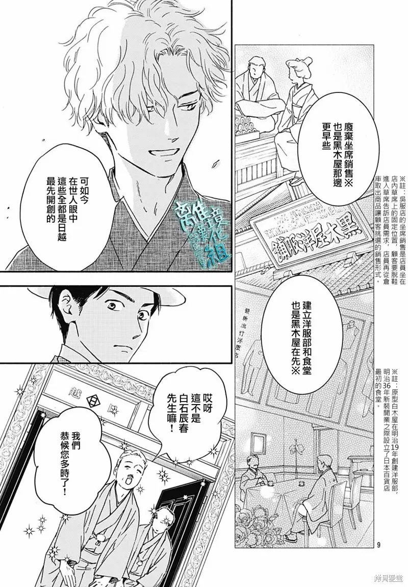 時光逝去 向橋而行,第29话,第11张