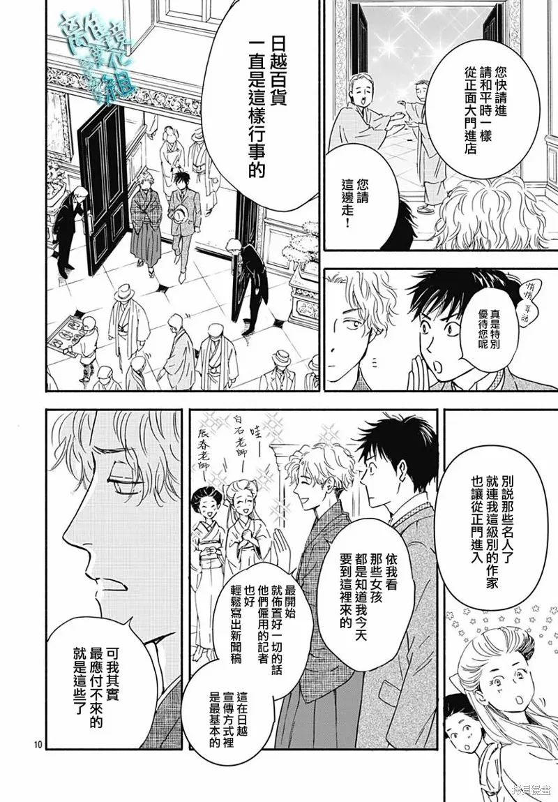 時光逝去 向橋而行,第29话,第12张