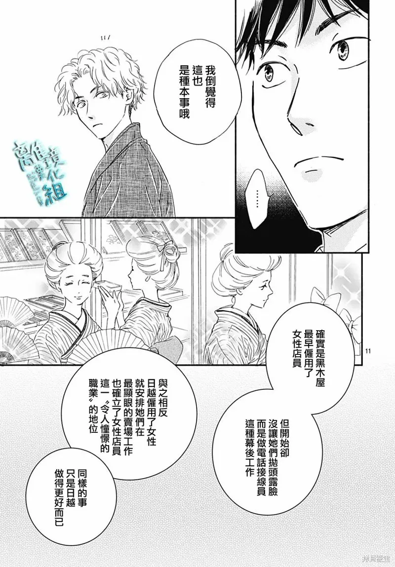 時光逝去 向橋而行,第29话,第13张