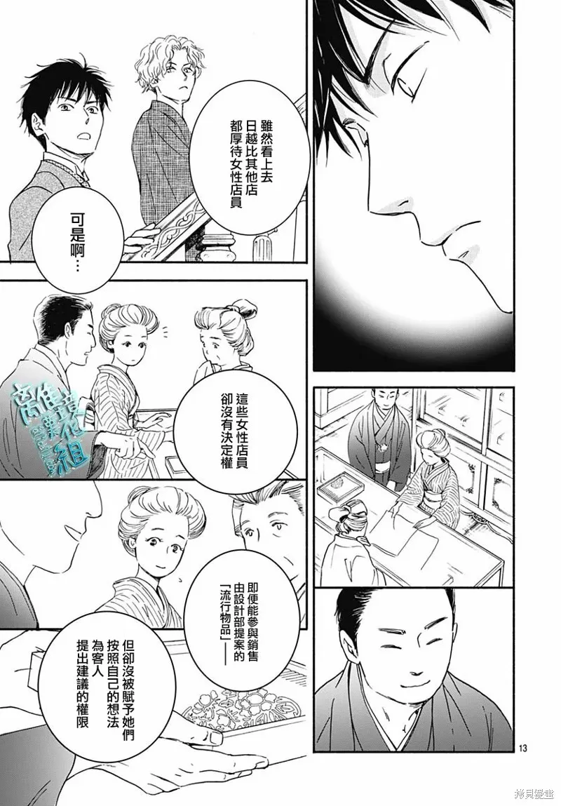 時光逝去 向橋而行,第29话,第15张