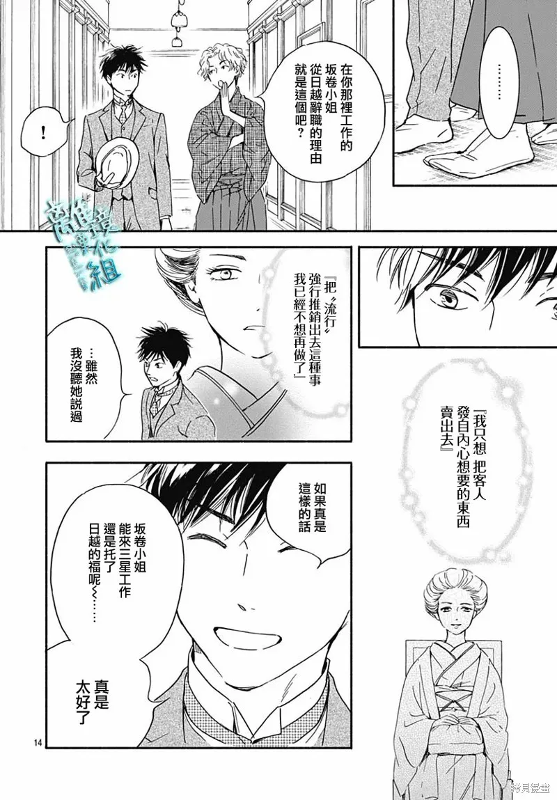 時光逝去 向橋而行,第29话,第16张