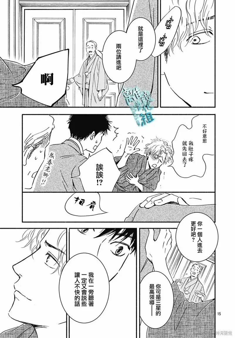 時光逝去 向橋而行,第29话,第17张