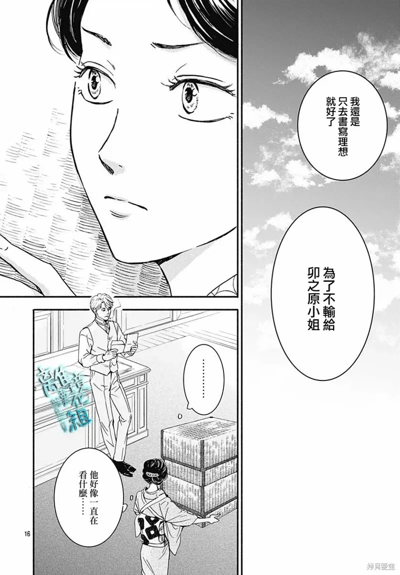 時光逝去 向橋而行,第29话,第18张