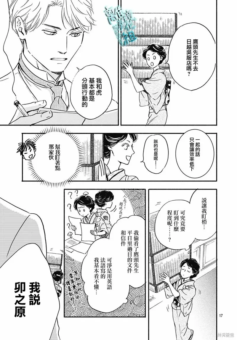 時光逝去 向橋而行,第29话,第19张