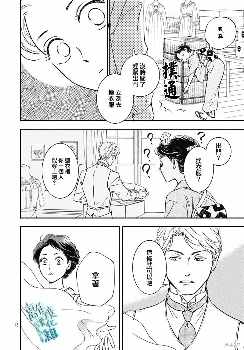 時光逝去 向橋而行,第29话,第20张
