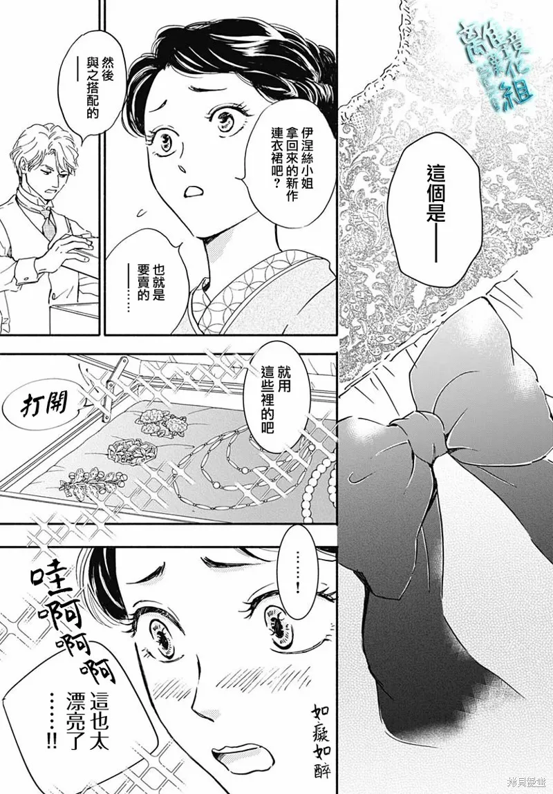 時光逝去 向橋而行,第29话,第21张