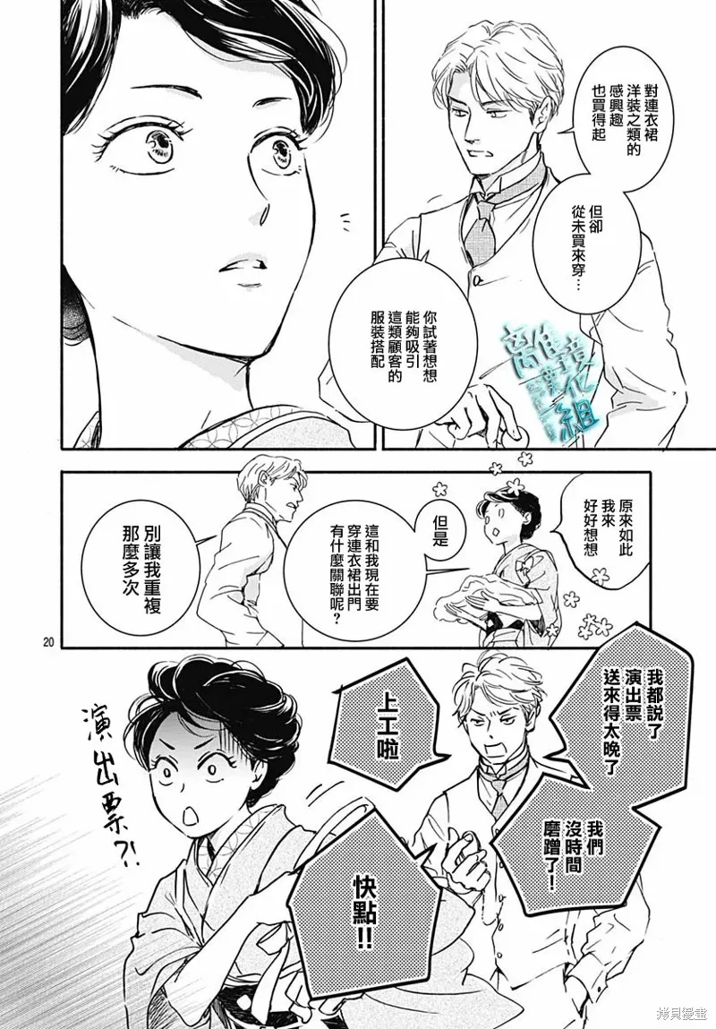 時光逝去 向橋而行,第29话,第22张