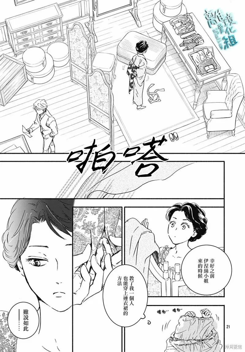 時光逝去 向橋而行,第29话,第23张