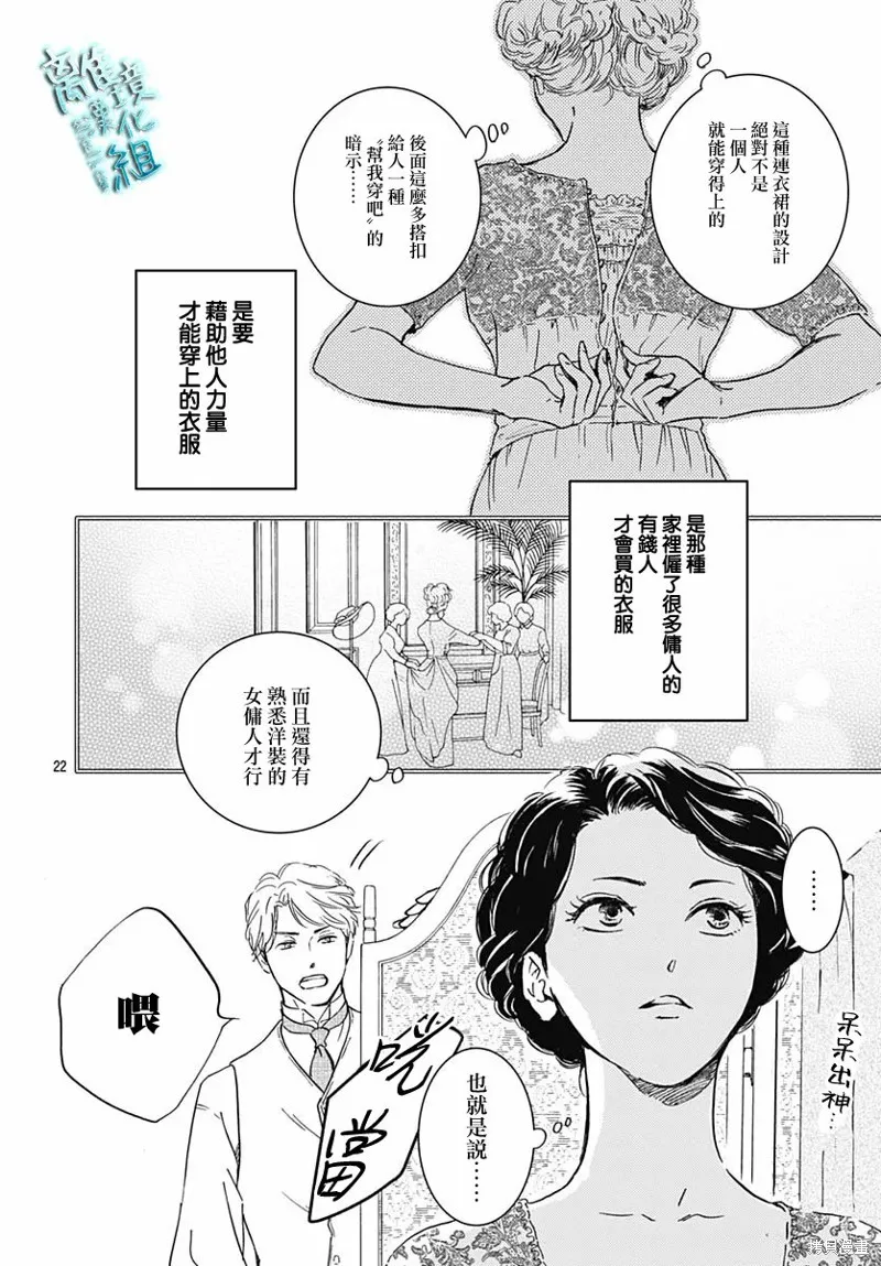 時光逝去 向橋而行,第29话,第24张