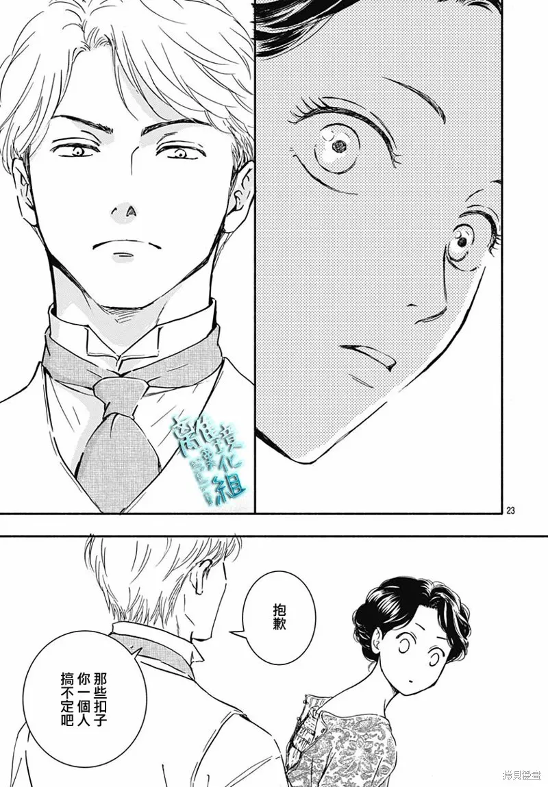 時光逝去 向橋而行,第29话,第25张