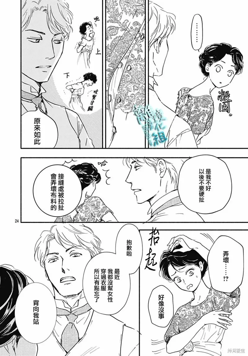 時光逝去 向橋而行,第29话,第26张
