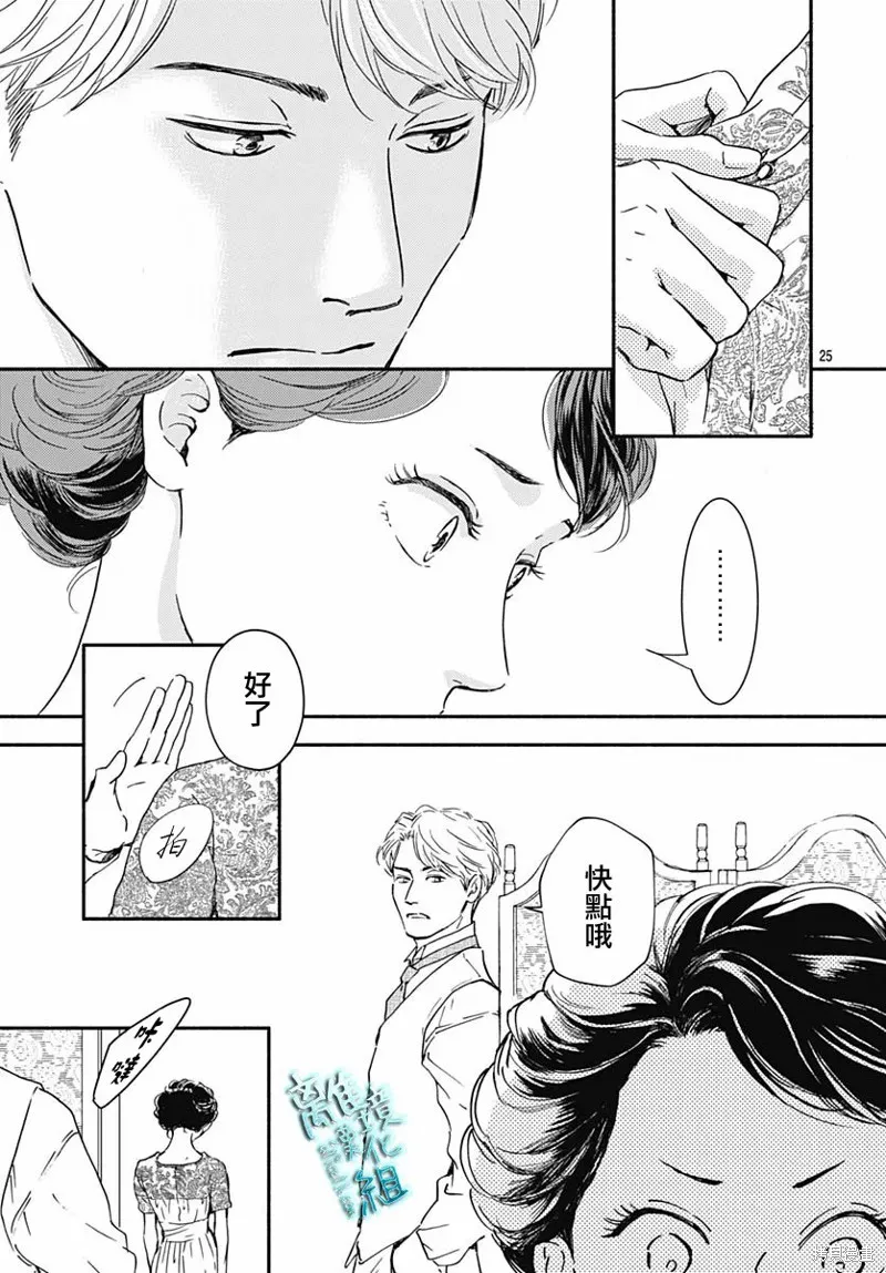 時光逝去 向橋而行,第29话,第27张