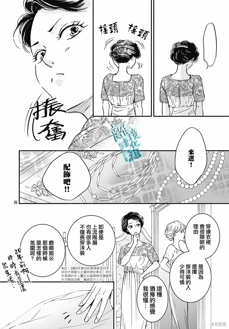 時光逝去 向橋而行,第29话,第28张