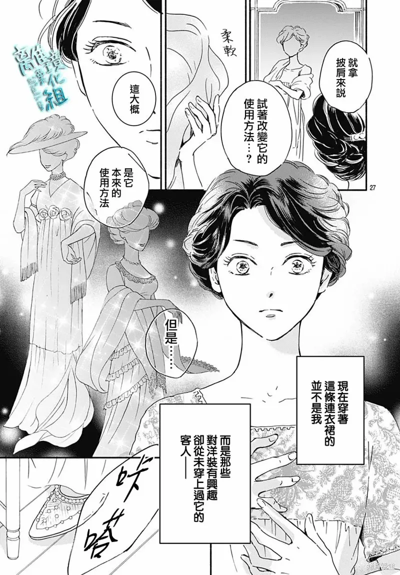 時光逝去 向橋而行,第29话,第29张