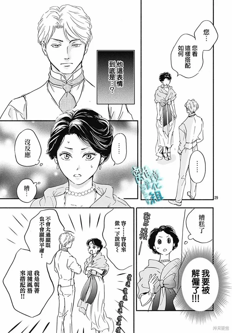 時光逝去 向橋而行,第29话,第31张
