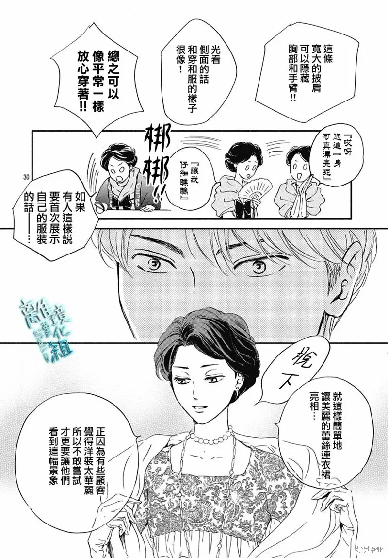 時光逝去 向橋而行,第29话,第32张
