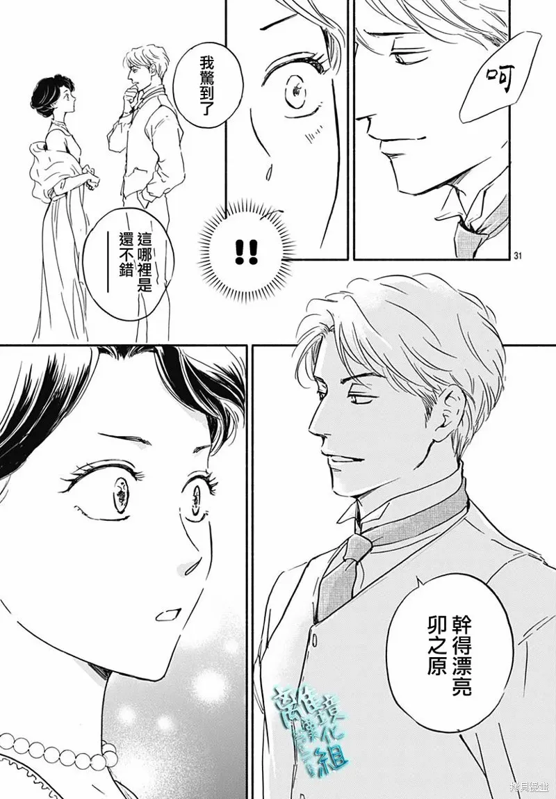 時光逝去 向橋而行,第29话,第33张