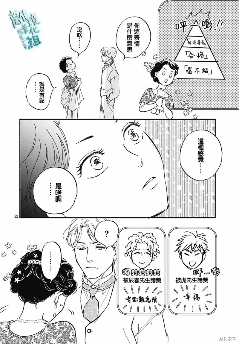 時光逝去 向橋而行,第29话,第34张