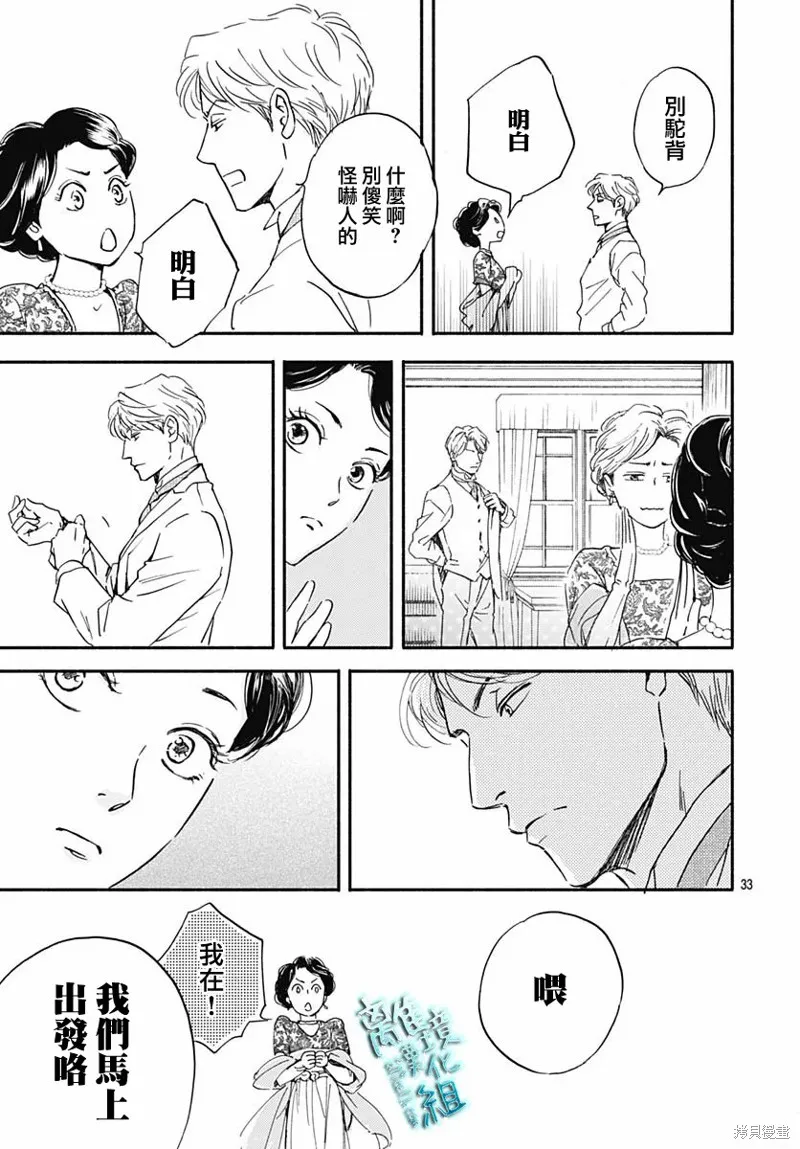 時光逝去 向橋而行,第29话,第35张