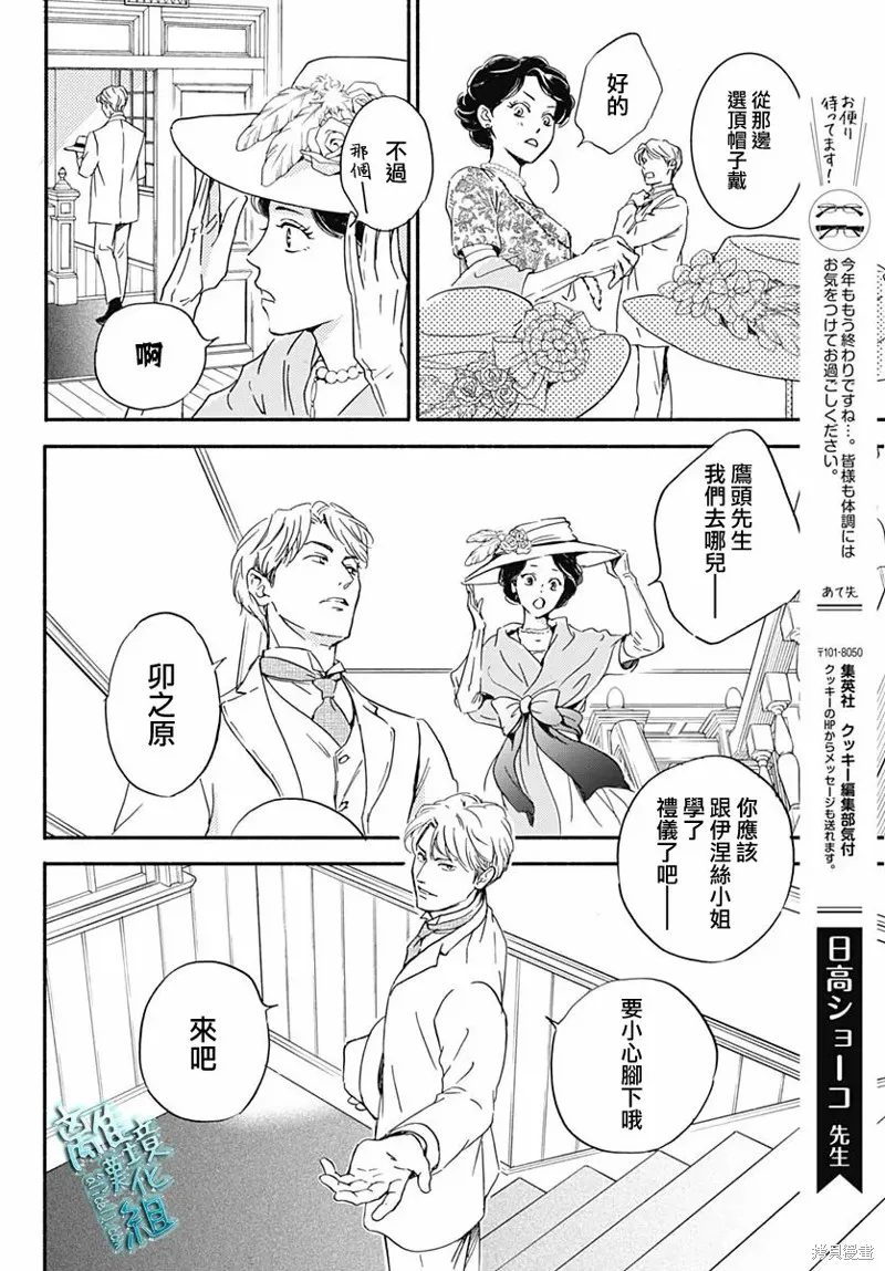 時光逝去 向橋而行,第29话,第36张