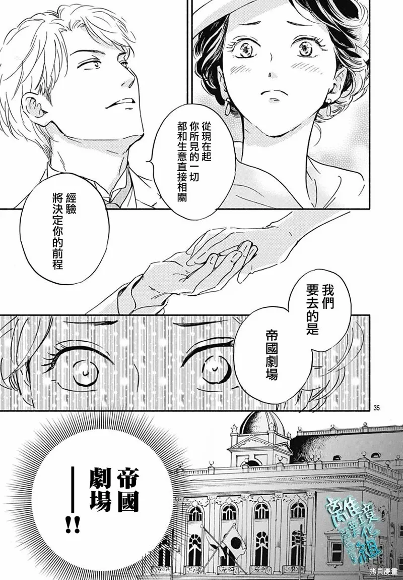 時光逝去 向橋而行,第29话,第37张