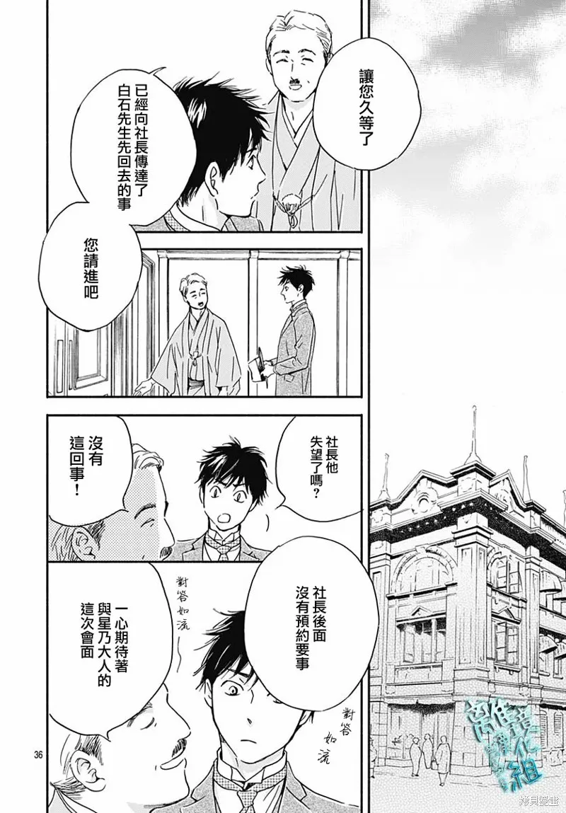 時光逝去 向橋而行,第29话,第38张