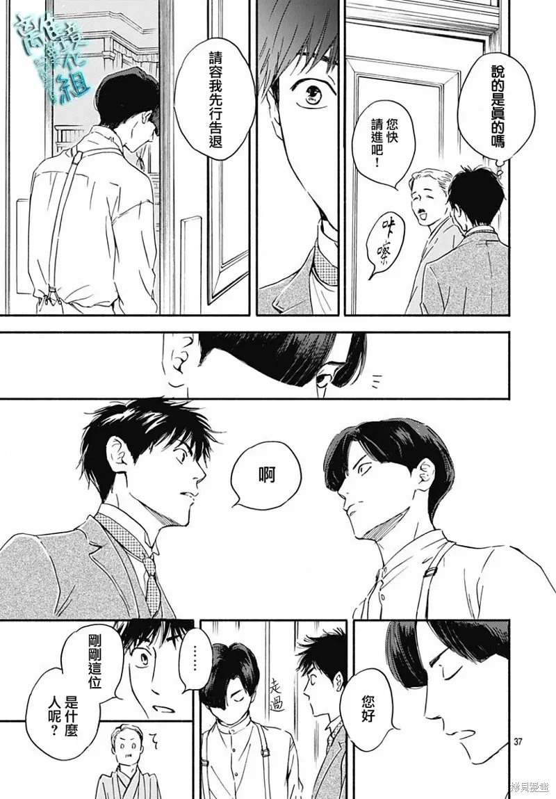 時光逝去 向橋而行,第29话,第39张
