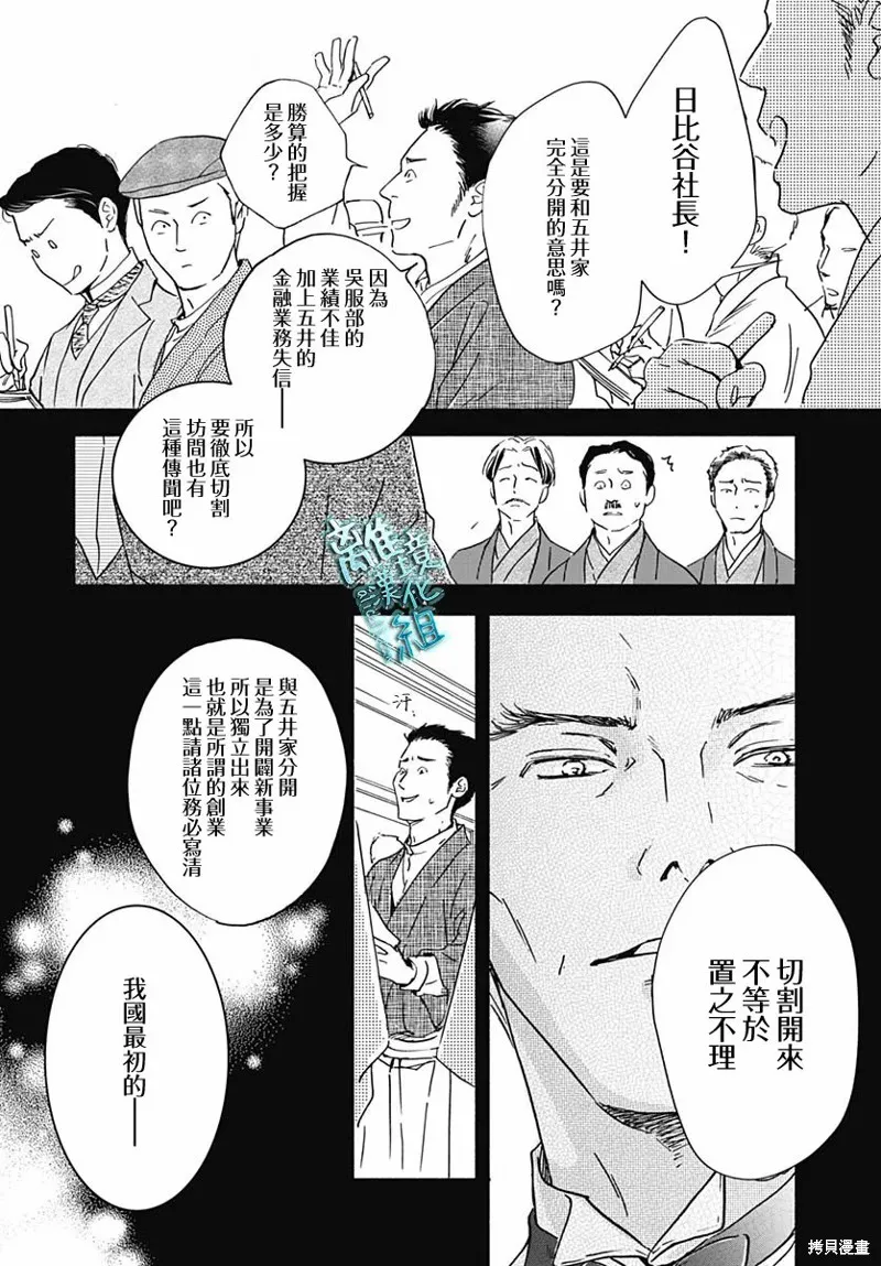 時光逝去 向橋而行,第29话,第4张