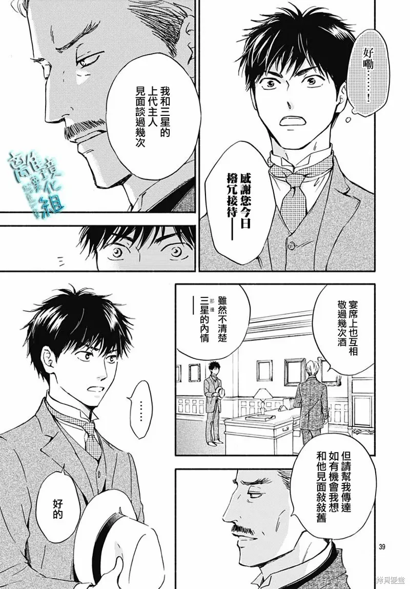 時光逝去 向橋而行,第29话,第41张