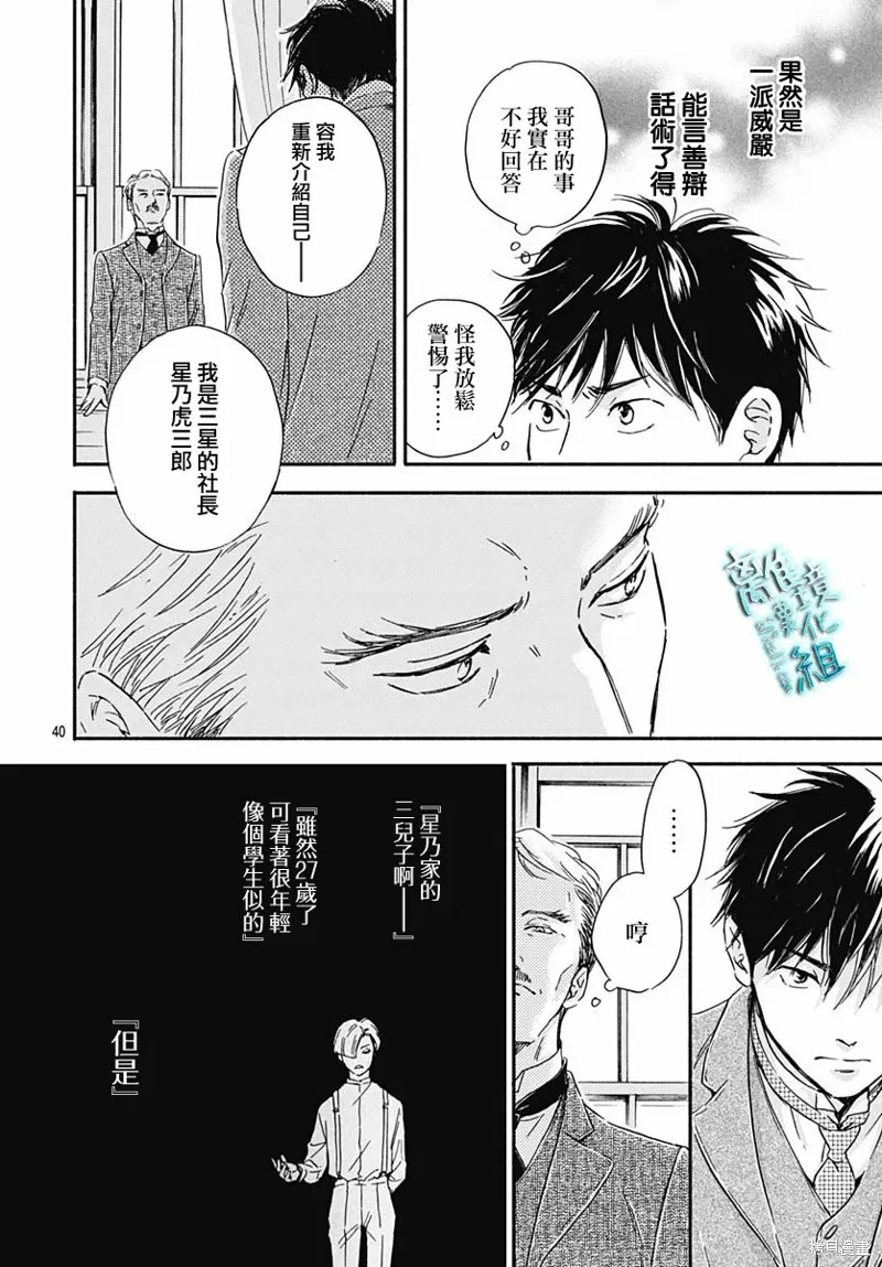 時光逝去 向橋而行,第29话,第42张
