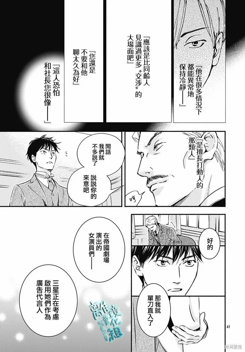 時光逝去 向橋而行,第29话,第43张