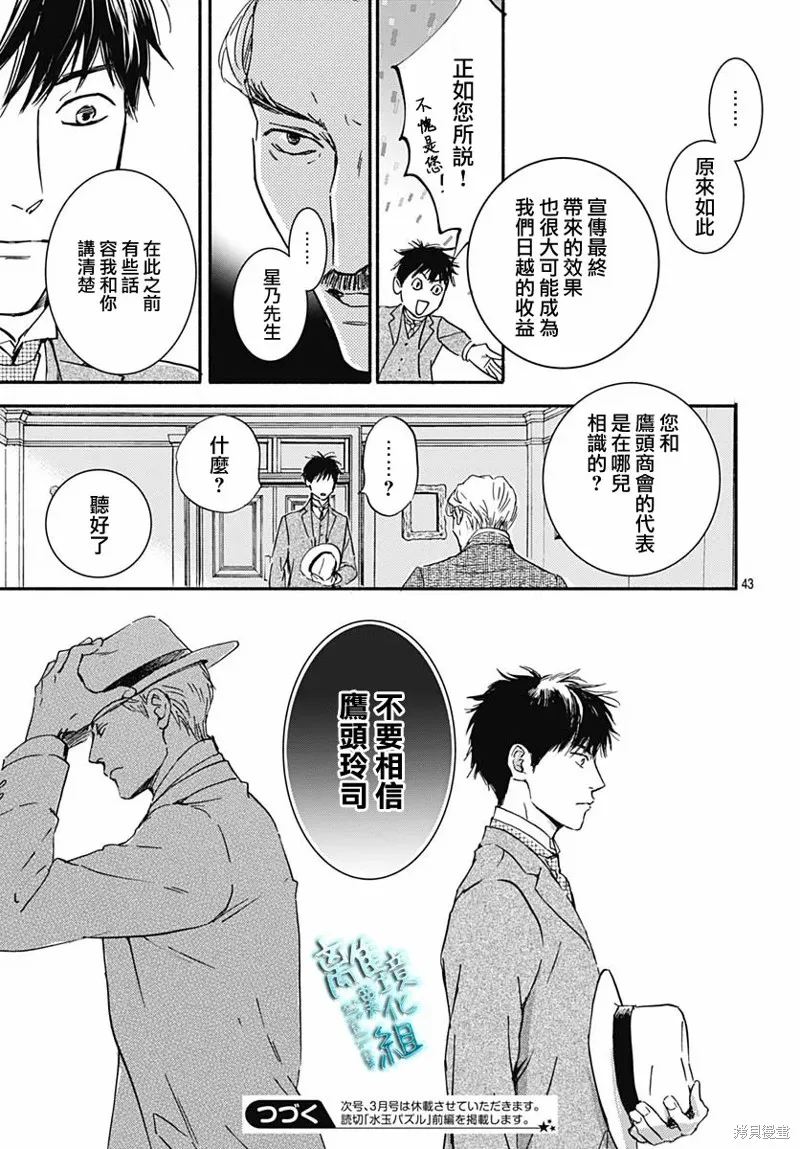 時光逝去 向橋而行,第29话,第45张