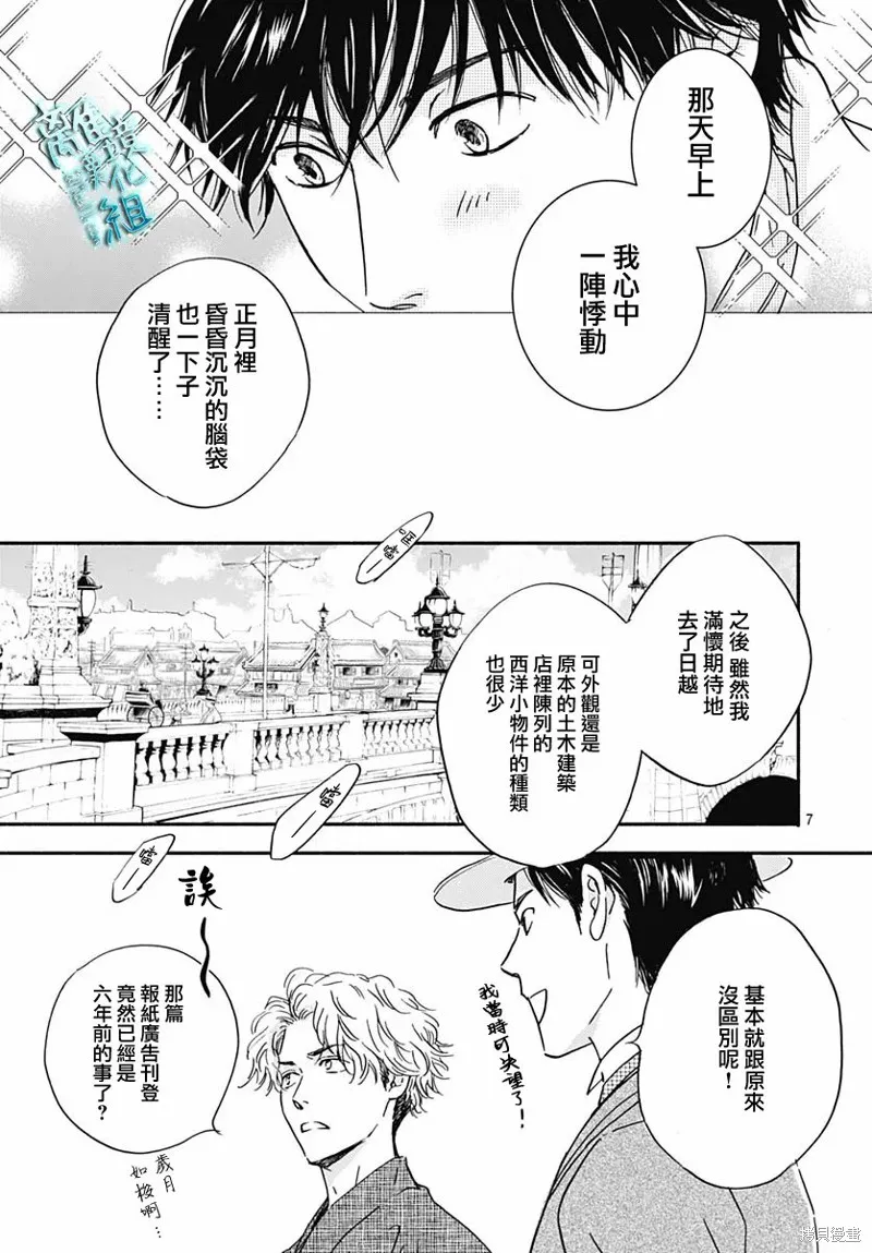 時光逝去 向橋而行,第29话,第9张