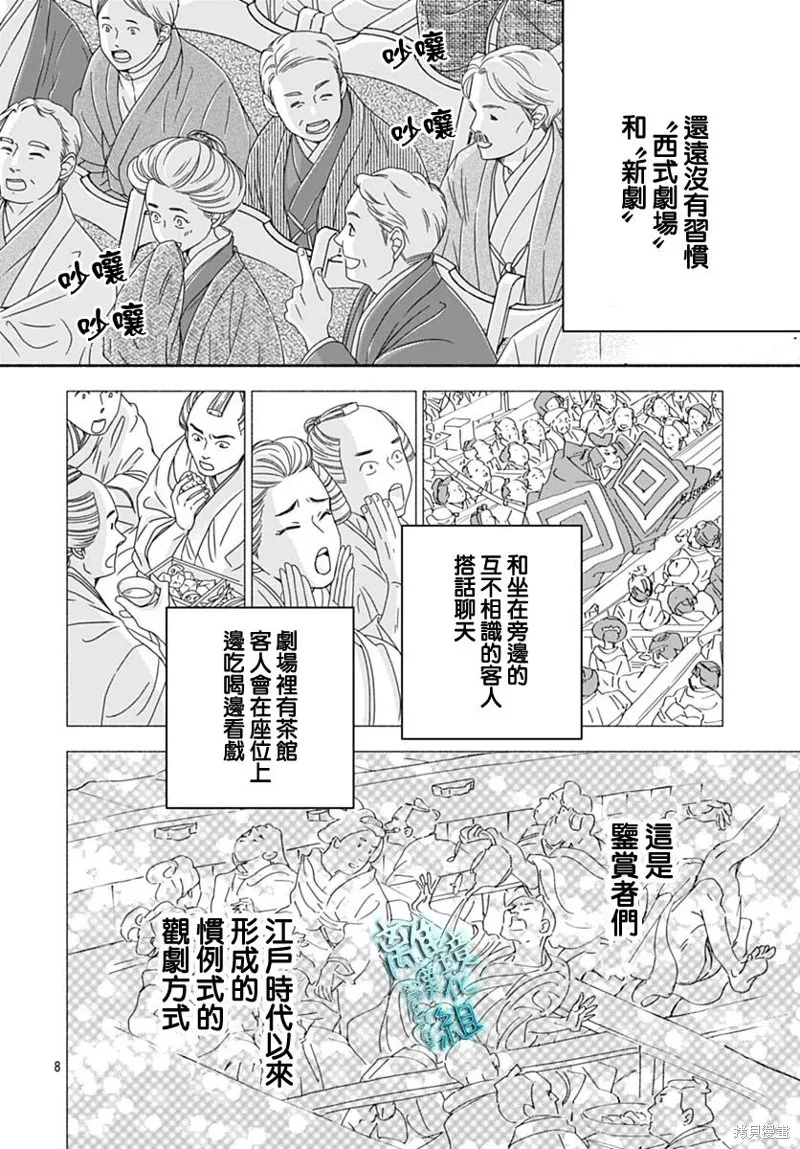 時光逝去 向橋而行,第41话,第10张