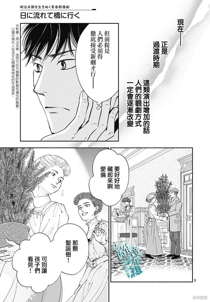 時光逝去 向橋而行,第41话,第11张