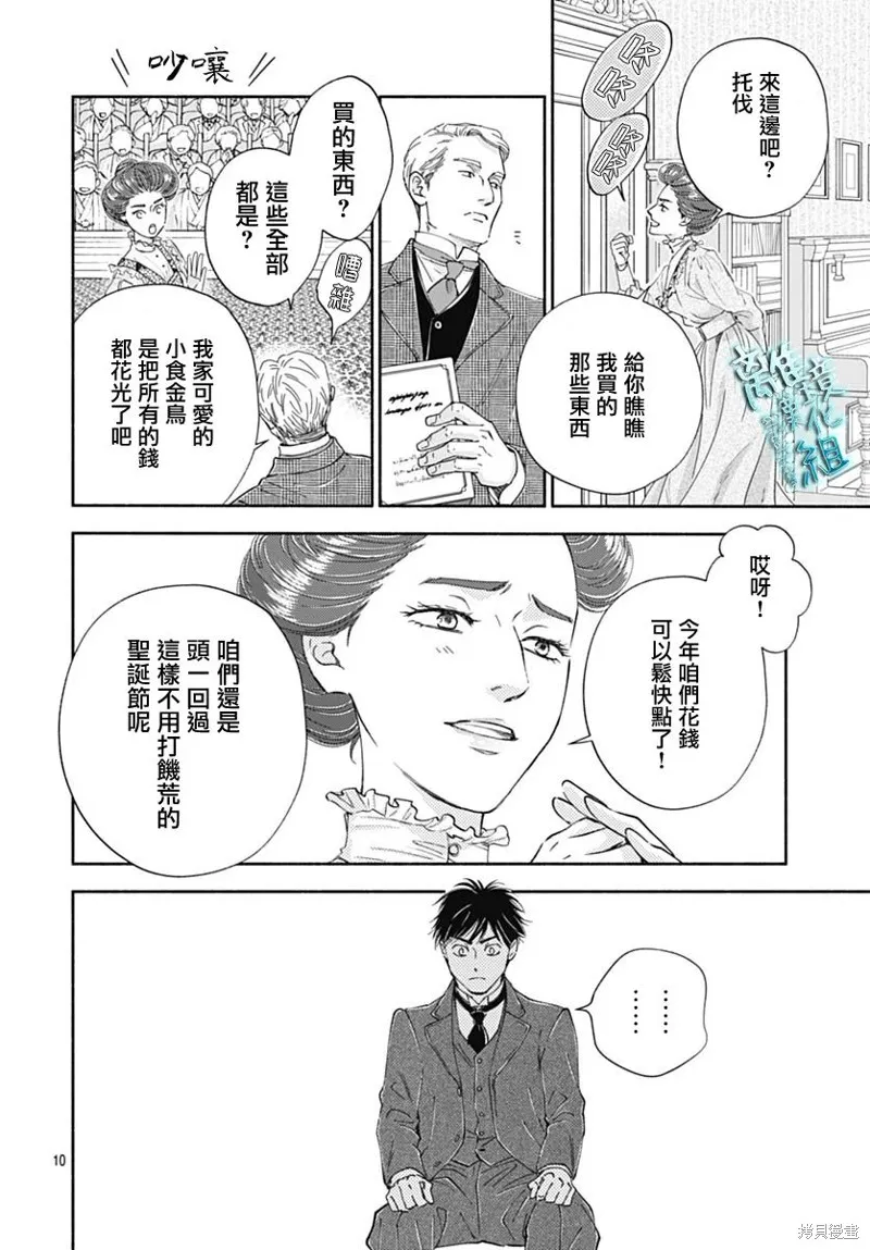 時光逝去 向橋而行,第41话,第12张