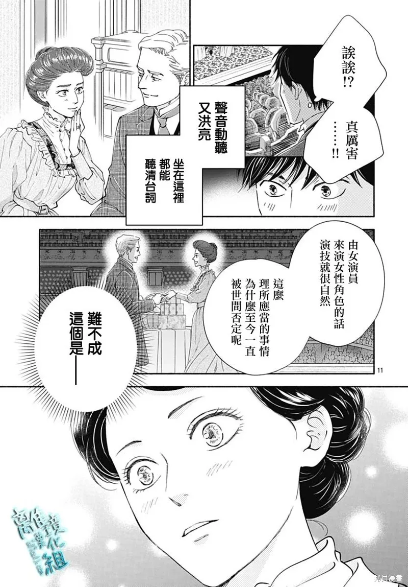 時光逝去 向橋而行,第41话,第13张