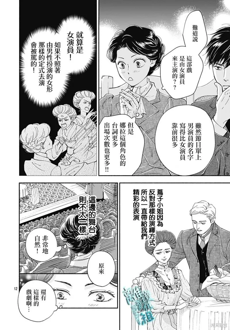 時光逝去 向橋而行,第41话,第14张