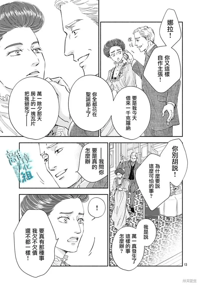 時光逝去 向橋而行,第41话,第15张