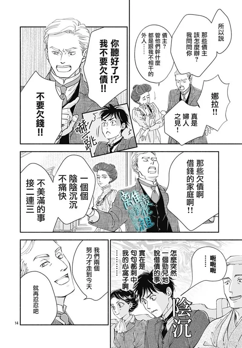 時光逝去 向橋而行,第41话,第16张