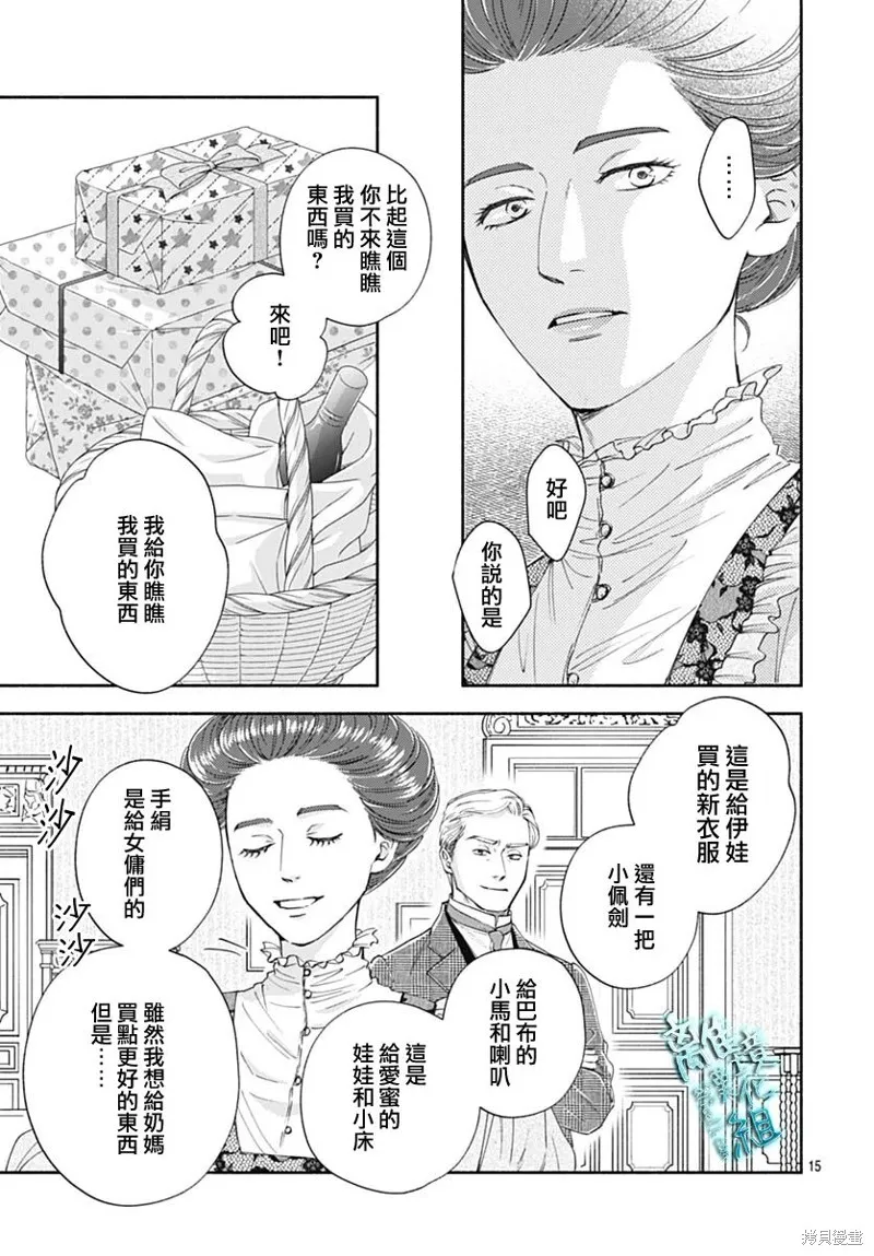 時光逝去 向橋而行,第41话,第17张