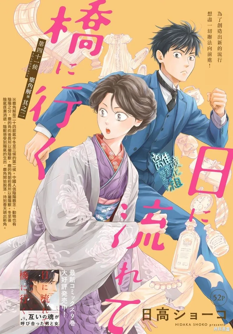 時光逝去 向橋而行,第41话,第2张